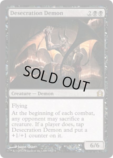 画像1: 冒涜の悪魔/Desecration Demon [RTR-059ENR] (1)