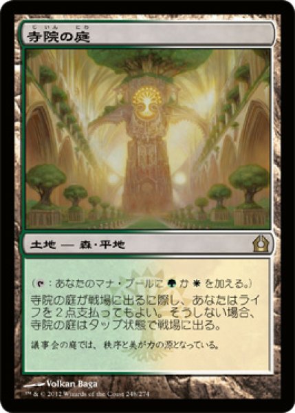 画像1: 【FOIL】寺院の庭/Temple Garden [RTR-059JPR] (1)