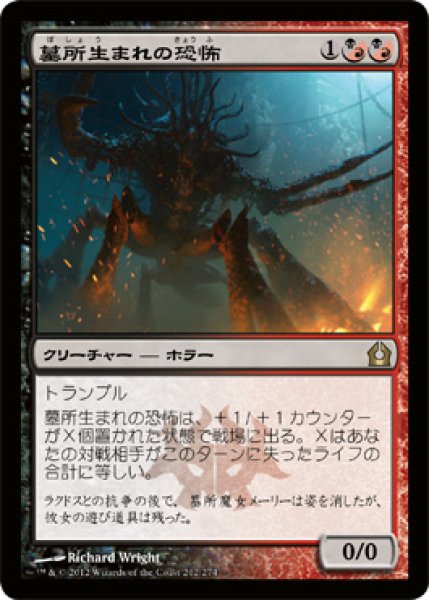 画像1: 【FOIL】墓所生まれの恐怖/Cryptborn Horror [RTR-059JPR] (1)