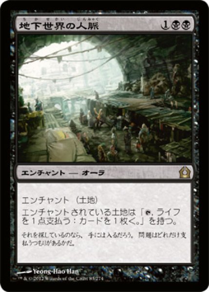 画像1: 【FOIL】地下世界の人脈/Underworld Connections [RTR-059JPR] (1)