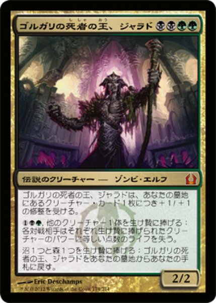 画像1: ゴルガリの死者の王、ジャラド/Jarad, Golgari Lich Lord [RTR-059JPM] (1)