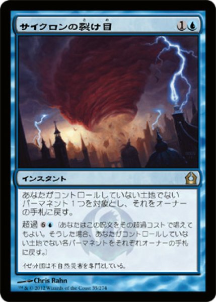 画像1: 【FOIL】サイクロンの裂け目/Cyclonic Rift [RTR-059JPR] (1)