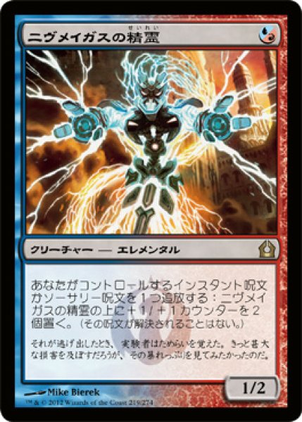 画像1: 【FOIL】ニヴメイガスの精霊/Nivmagus Elemental [RTR-059JPR] (1)