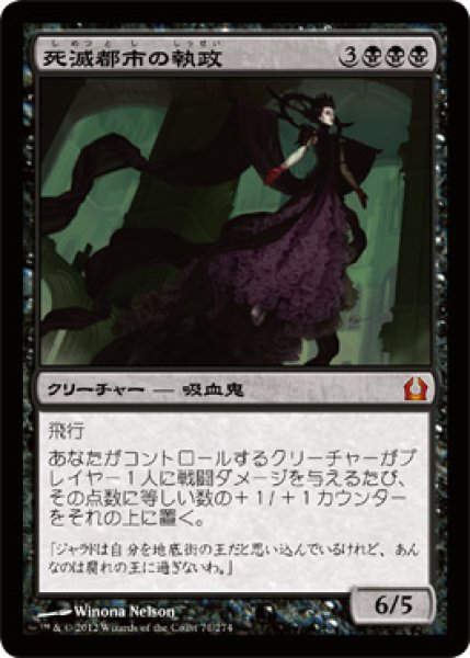 画像1: 【FOIL】死滅都市の執政/Necropolis Regent [RTR-059JPM] (1)