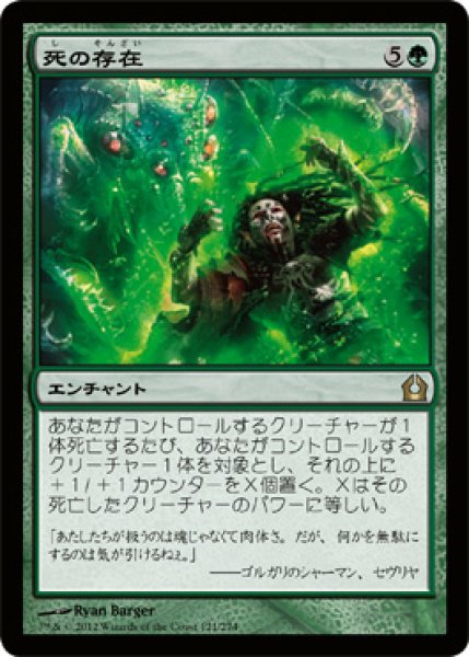 画像1: 【FOIL】死の存在/Death’s Presence [RTR-059JPR] (1)