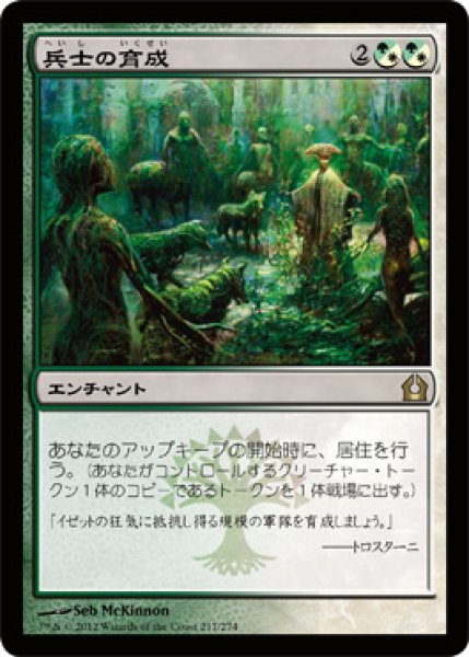 画像1: 【FOIL】兵士の育成/Growing Ranks [RTR-059JPR] (1)