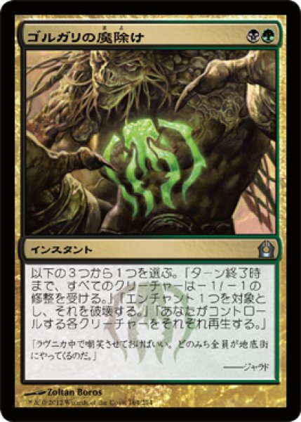 画像1: ゴルガリの魔除け/Golgari Charm [RTR-059JPU] (1)