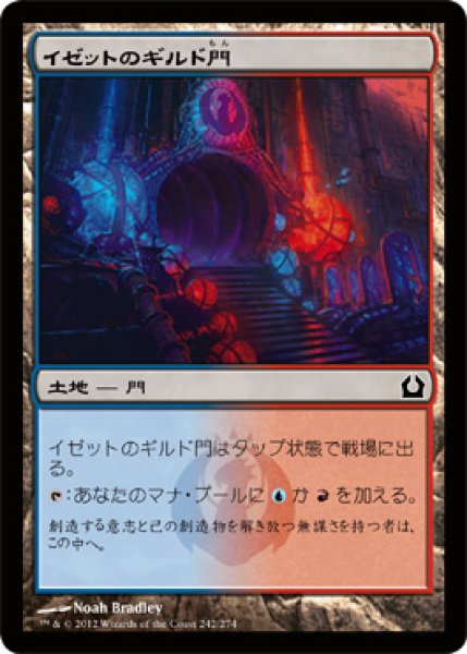 画像1: 【FOIL】イゼットのギルド門/Izzet Guildgate [RTR-059JPC] (1)