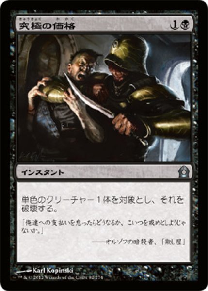 画像1: 【FOIL】究極の価格/Ultimate Price [RTR-059JPU] (1)