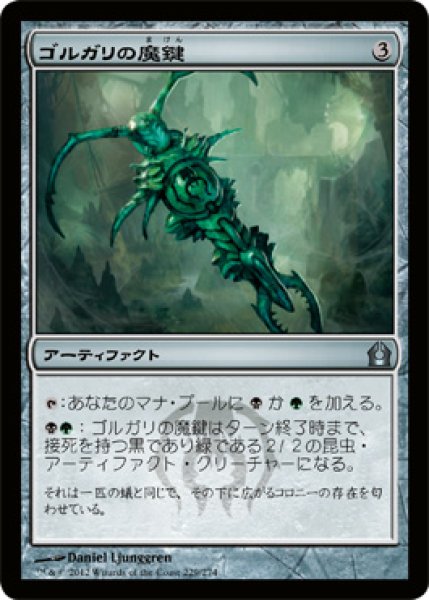 画像1: 【FOIL】ゴルガリの魔鍵/Golgari Keyrune [RTR-059JPU] (1)