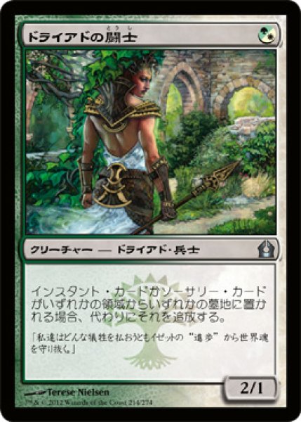 画像1: 【FOIL】ドライアドの闘士/Dryad Militant [RTR-059JPU] (1)