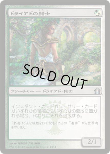 画像1: 【FOIL】ドライアドの闘士/Dryad Militant [RTR-059JPU] (1)