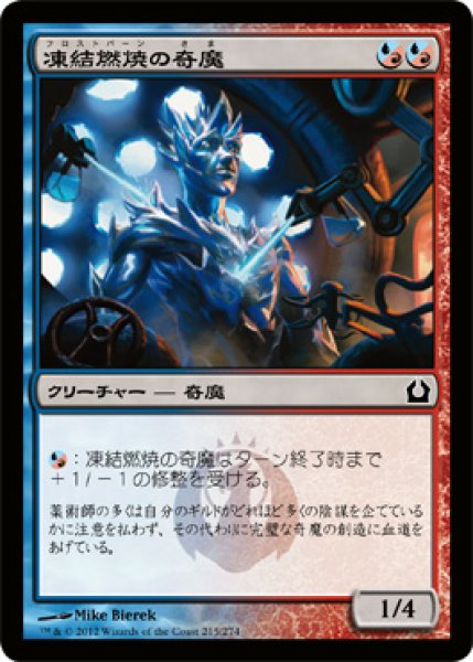 画像1: 【FOIL】凍結燃焼の奇魔/Frostburn Weird [RTR-059JPC] (1)