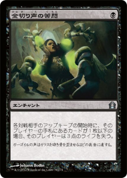 画像1: 【FOIL】金切り声の苦悶/Shrieking Affliction [RTR-059JPU] (1)