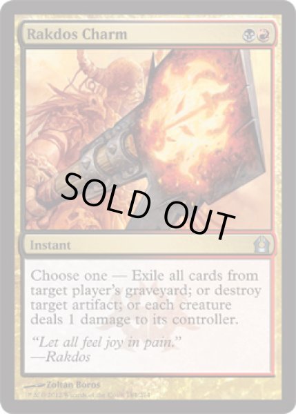 画像1: ラクドスの魔除け/Rakdos Charm [RTR-059ENU] (1)