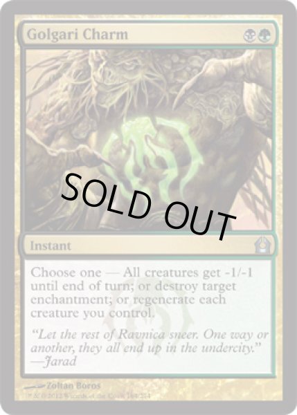 画像1: ゴルガリの魔除け/Golgari Charm [RTR-059ENU] (1)
