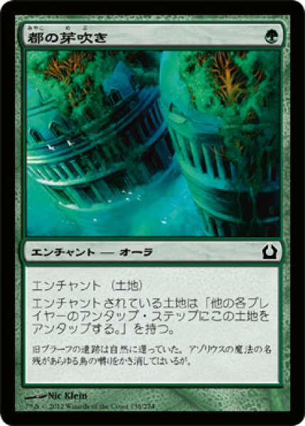 画像1: 【FOIL】都の芽吹き/Urban Burgeoning [RTR-059JPC] (1)