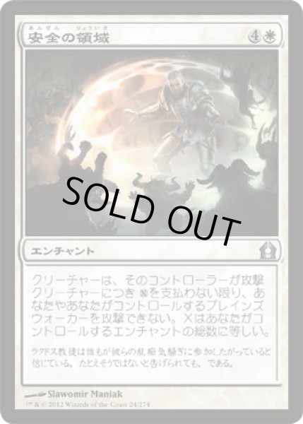 画像1: 安全の領域/Sphere of Safety [RTR-059JPU] (1)