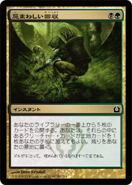 画像1: 【FOIL】忌まわしい回収/Grisly Salvage [RTR-059JPC] (1)