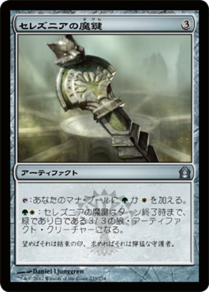 画像1: 【FOIL】セレズニアの魔鍵/Selesnya Keyrune [RTR-059JPU] (1)