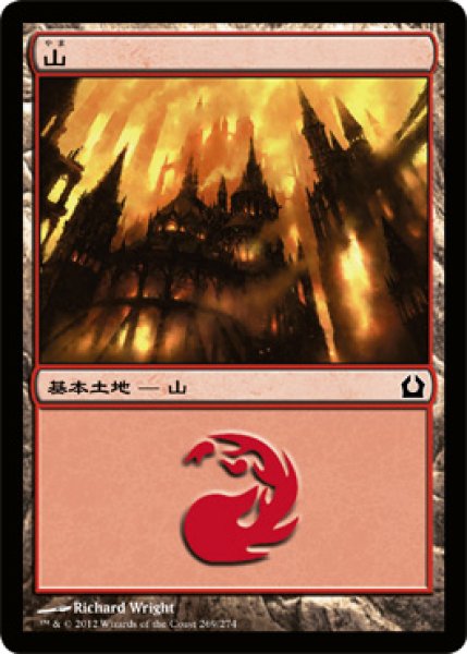 画像1: 【FOIL】山/Mountain ＃269 [RTR-059JPB] (1)