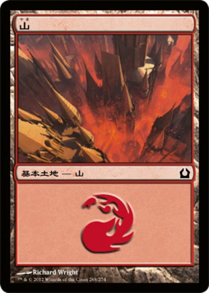 画像1: 【FOIL】山/Mountain ＃268 [RTR-059JPB] (1)