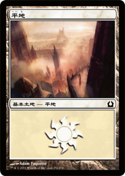 画像1: 【FOIL】平地/Plains ＃252 [RTR-059JPB] (1)