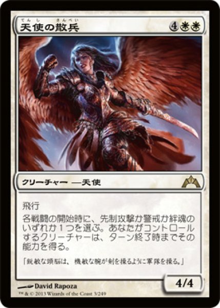 画像1: 【FOIL】天使の散兵/Angelic Skirmisher [GTC-060JPR] (1)