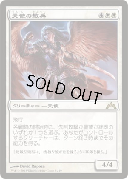 画像1: 【FOIL】天使の散兵/Angelic Skirmisher [GTC-060JPR] (1)