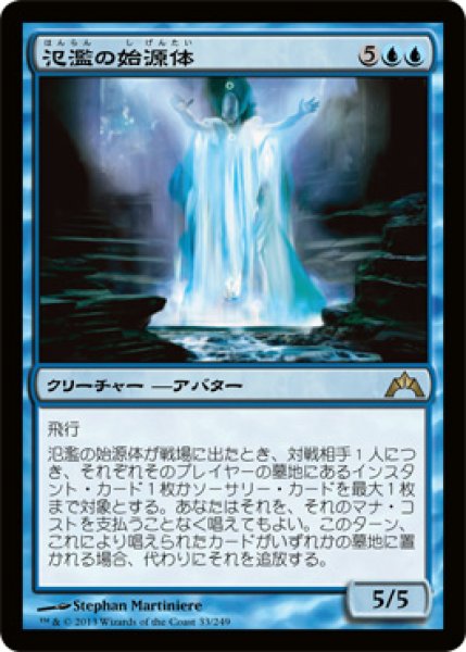 画像1: 氾濫の始源体/Diluvian Primordial [GTC-060JPR] (1)