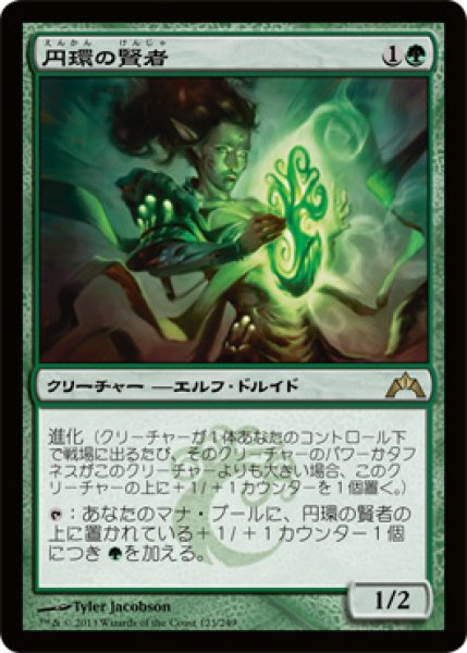 画像1: 【FOIL】円環の賢者/Gyre Sage [GTC-060JPR] (1)