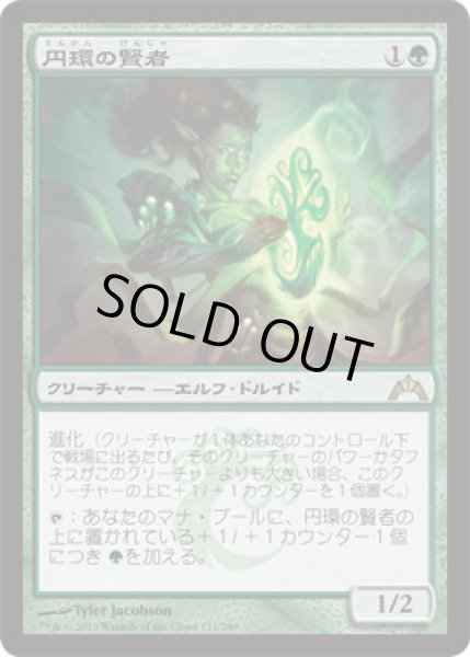 画像1: 円環の賢者/Gyre Sage [GTC-060JPR] (1)