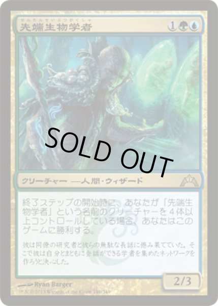 画像1: 先端生物学者/Biovisionary [GTC-060JPR] (1)