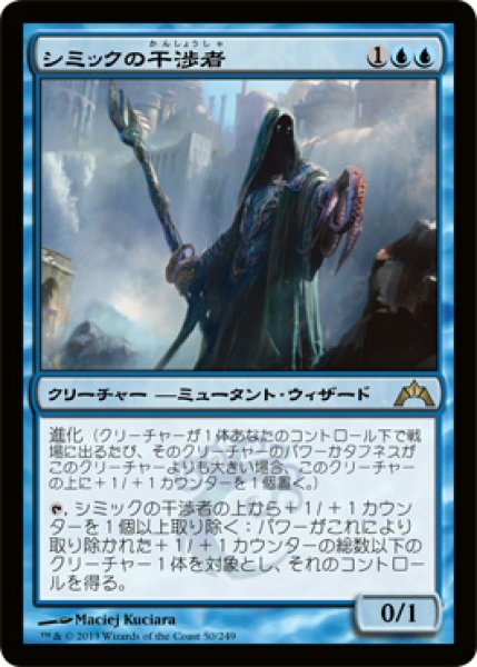 画像1: シミックの干渉者/Simic Manipulator [GTC-060JPR] (1)