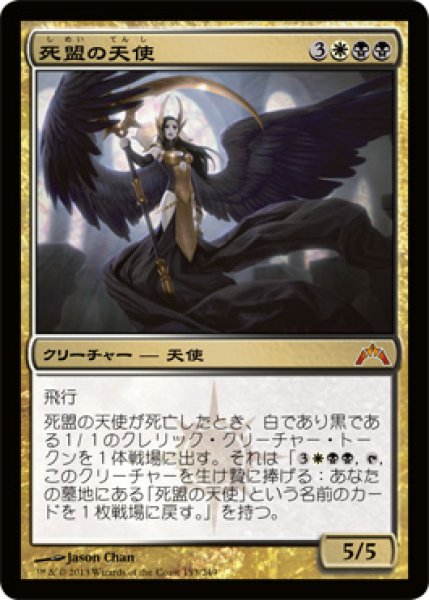 画像1: 死盟の天使/Deathpact Angel [GTC-060JPM] (1)