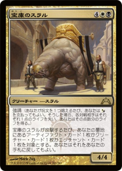 画像1: 【FOIL】宝庫のスラル/Treasury Thrull [GTC-060JPR] (1)