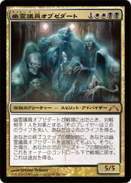 画像1: 【FOIL】幽霊議員オブゼダート/Obzedat, Ghost Council [GTC-060JPM] (1)