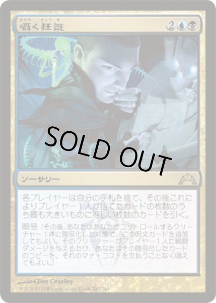 画像1: 囁く狂気/Whispering Madness [GTC-060JPR] (1)