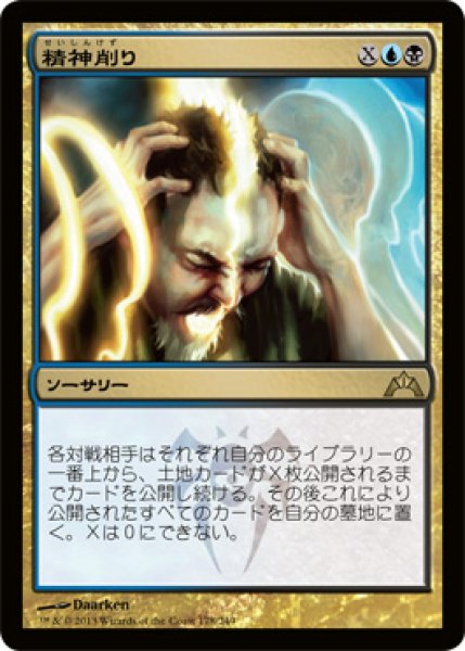 画像1: 【FOIL】精神削り/Mind Grind [GTC-060JPR] (1)