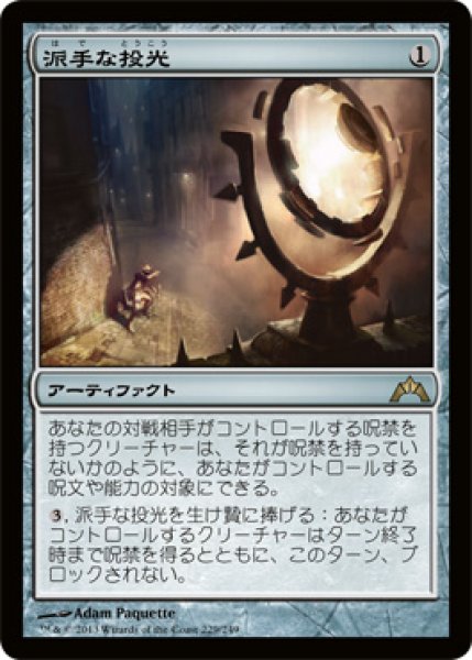 画像1: 【FOIL】派手な投光/Glaring Spotlight [GTC-060JPR] (1)