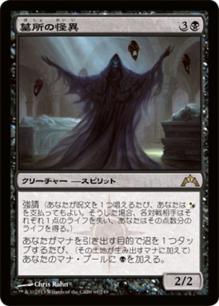 画像1: 【FOIL】墓所の怪異/Crypt Ghast [GTC-060JPR] (1)