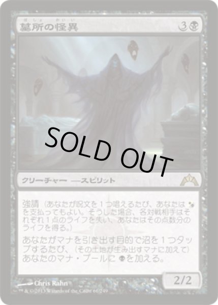 画像1: 墓所の怪異/Crypt Ghast [GTC-060JPR] (1)