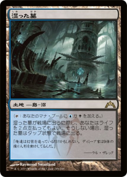 画像1: 【FOIL】湿った墓/Watery Grave [GTC-060JPR] (1)