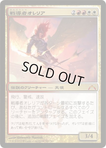 画像1: 戦導者オレリア/Aurelia, the Warleader [GTC-060JPM] (1)