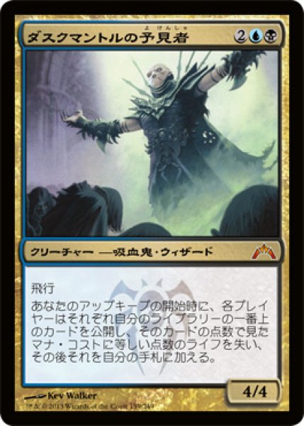 画像1: ダスクマントルの予見者/Duskmantle Seer [GTC-060JPM] (1)