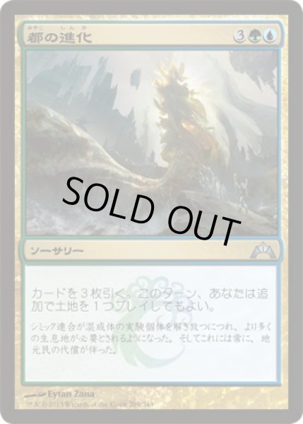 画像1: 【FOIL】都の進化/Urban Evolution [GTC-060JPU] (1)
