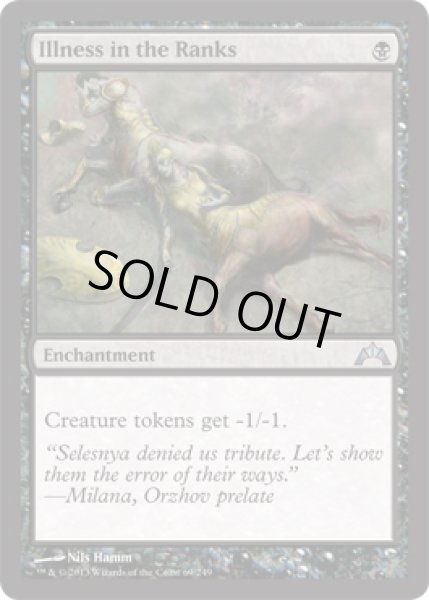 画像1: 【FOIL】集団疾病/Illness in the Ranks [GTC-060ENU] (1)