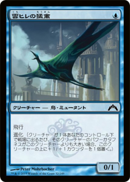 画像1: 【FOIL】雲ヒレの猛禽/Cloudfin Raptor [GTC-060JPC] (1)