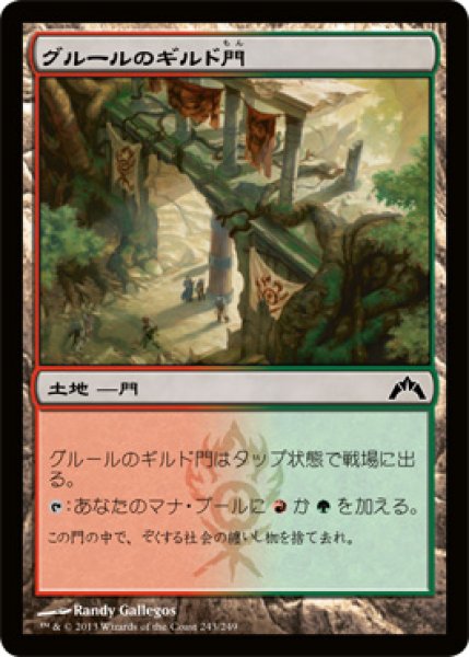 画像1: 【FOIL】グルールのギルド門/Gruul Guildgate [GTC-060JPC] (1)