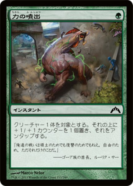 画像1: 【FOIL】力の噴出/Burst of Strength [GTC-060JPC] (1)